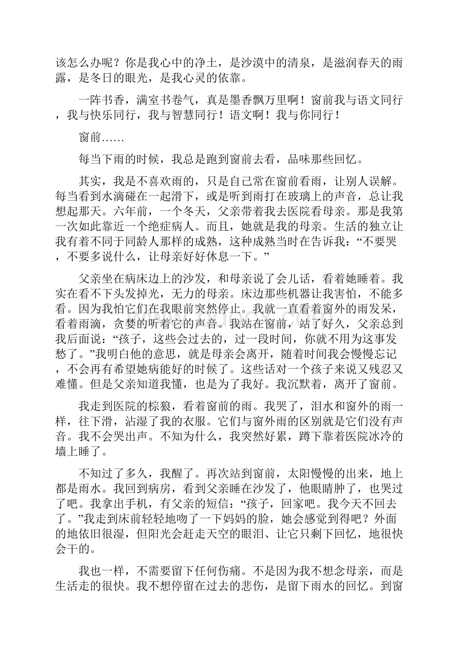 窗前我与语文同行Word格式文档下载.docx_第2页