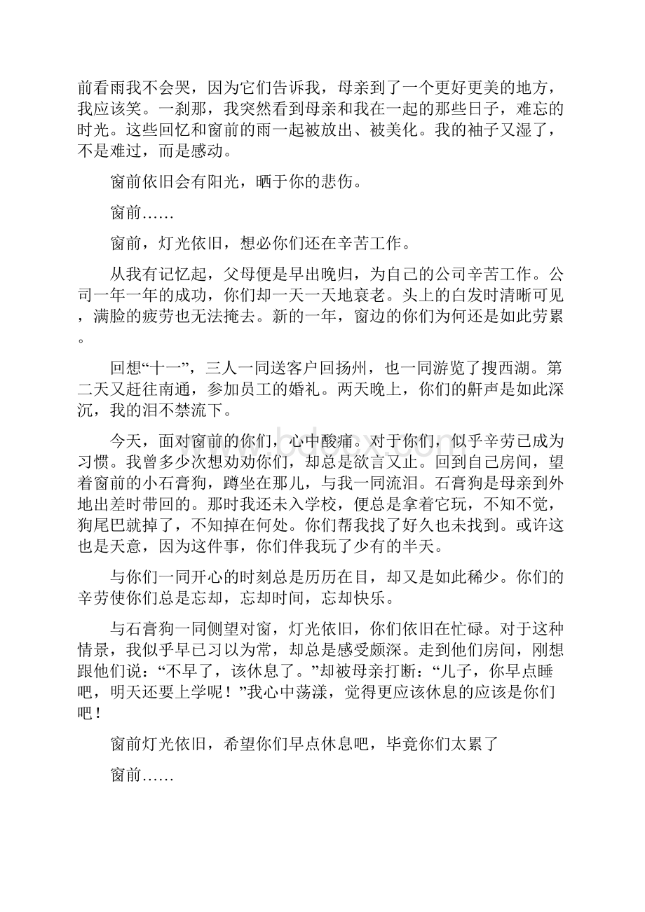 窗前我与语文同行Word格式文档下载.docx_第3页