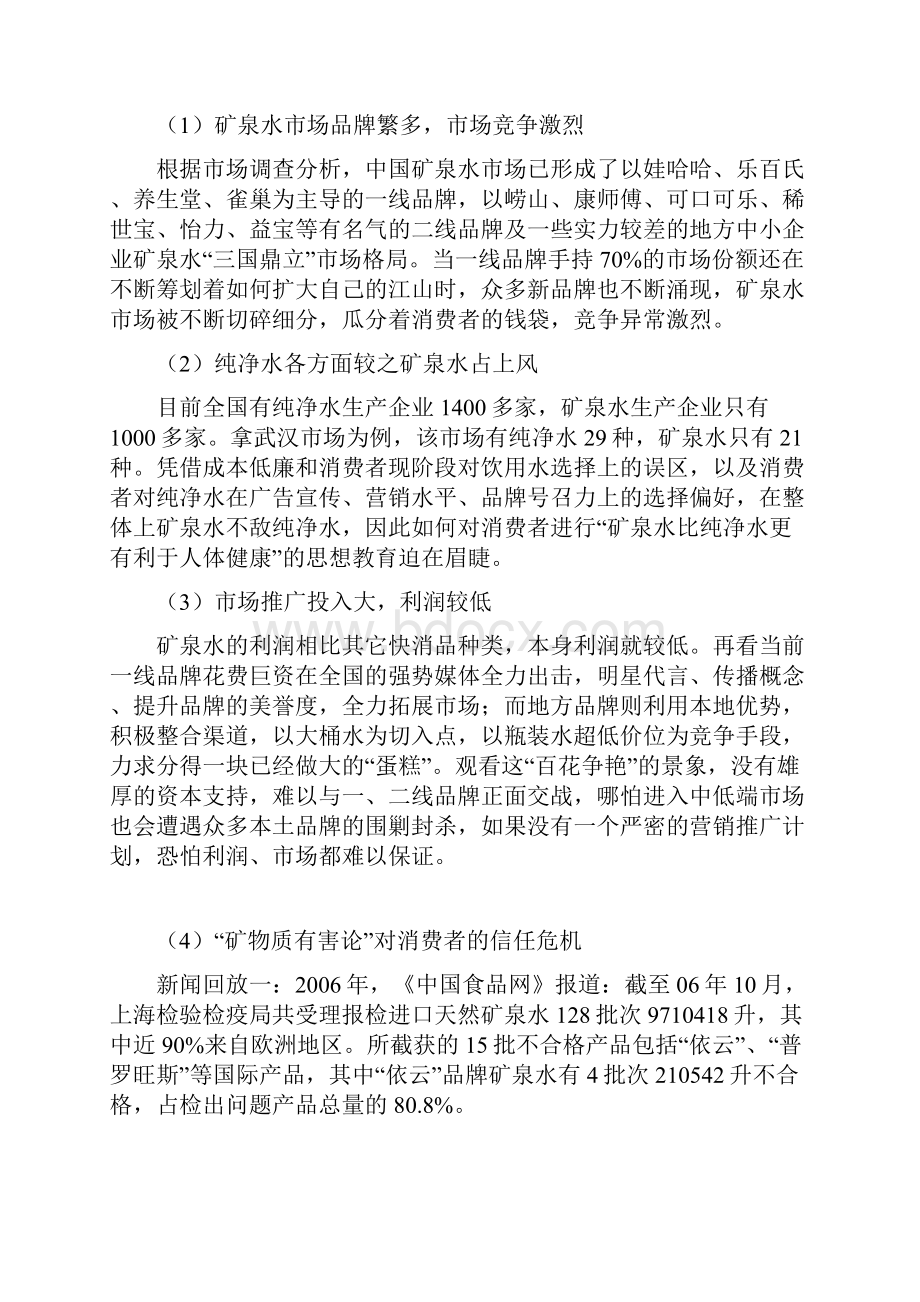 矿泉水营销方案Word文件下载.docx_第2页