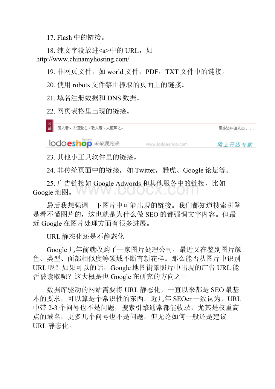 SEO一些问题Word格式.docx_第3页