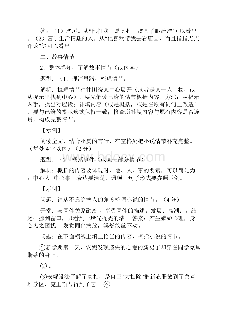 嗨迈克阅读答案Word文档格式.docx_第2页