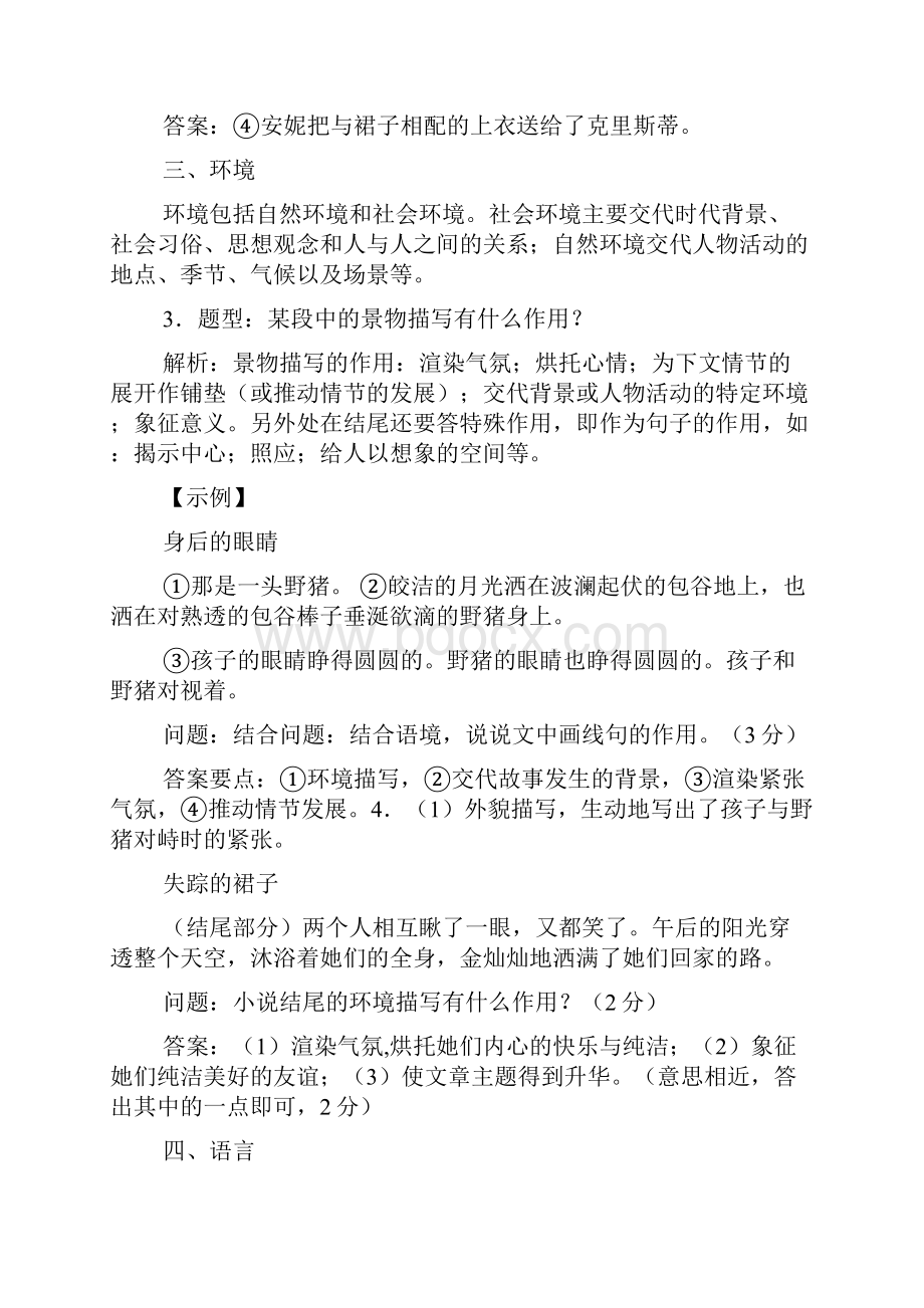 嗨迈克阅读答案Word文档格式.docx_第3页