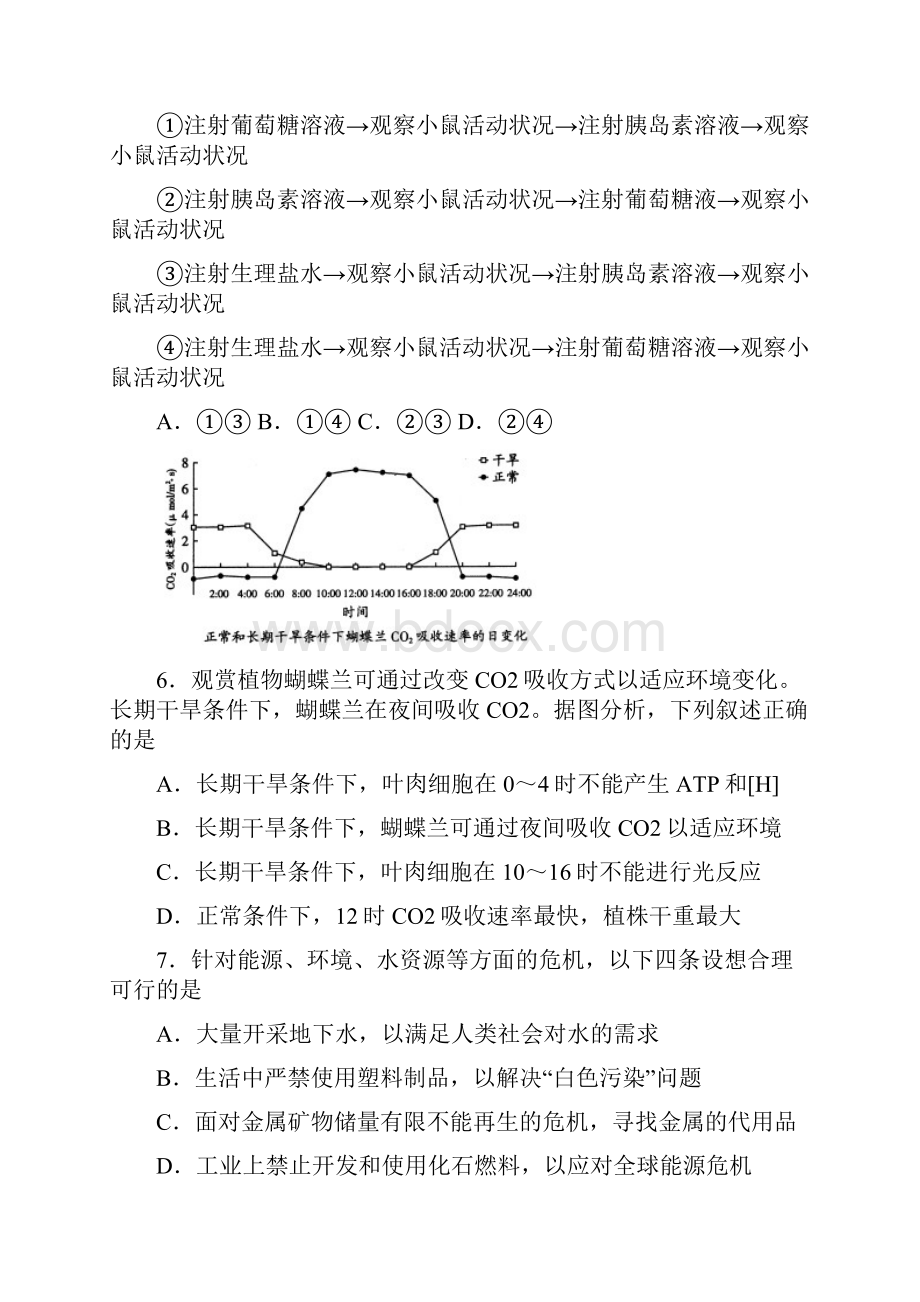 广东省揭阳市学年高二下学期学业水平考试理科综合试题 含答案Word格式.docx_第3页