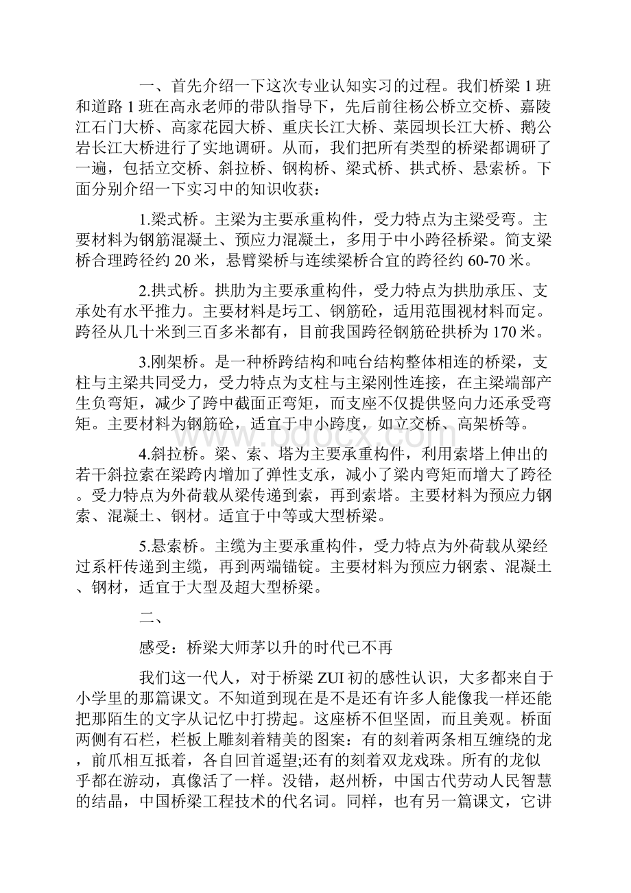 桥梁工程实习报告范文精选5篇.docx_第2页