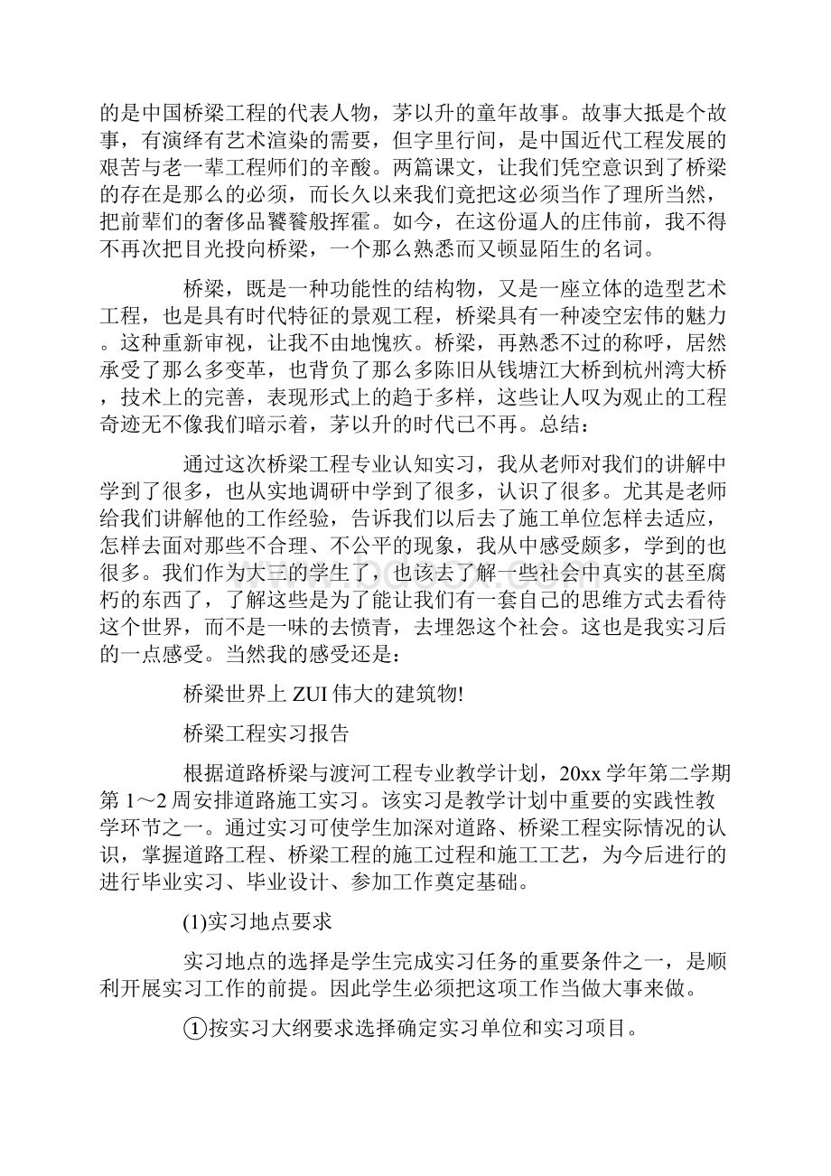 桥梁工程实习报告范文精选5篇.docx_第3页