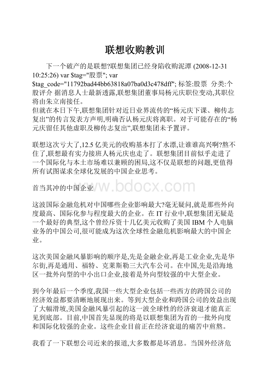 联想收购教训Word文档下载推荐.docx_第1页