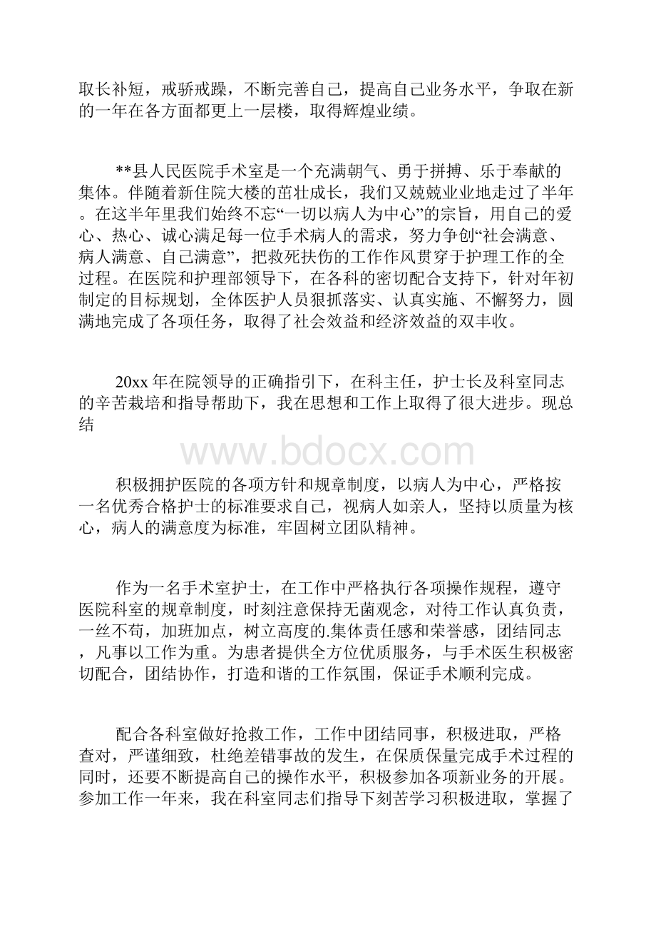 护士年终自我总结6篇.docx_第2页