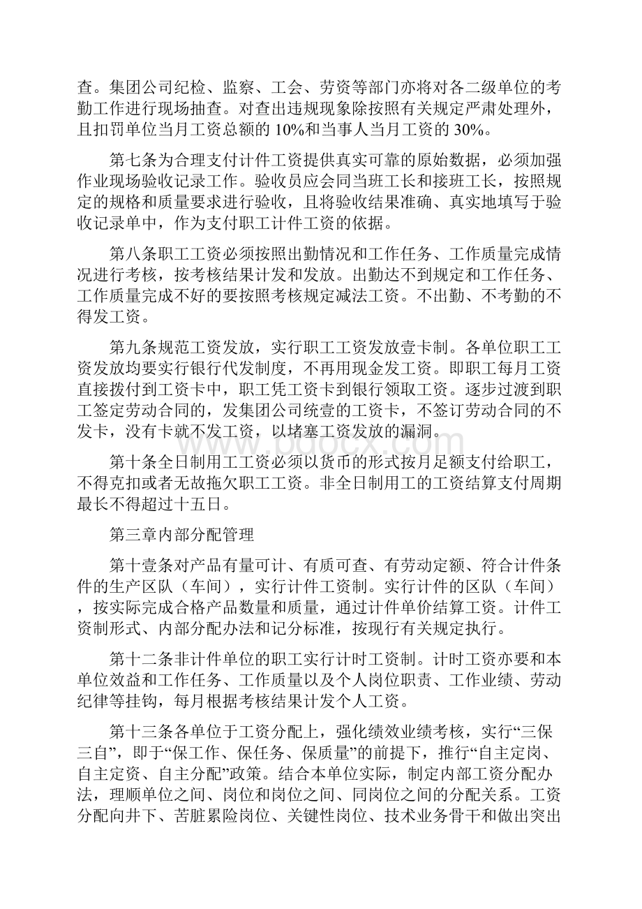 管理制度劳动工资管理办法.docx_第2页