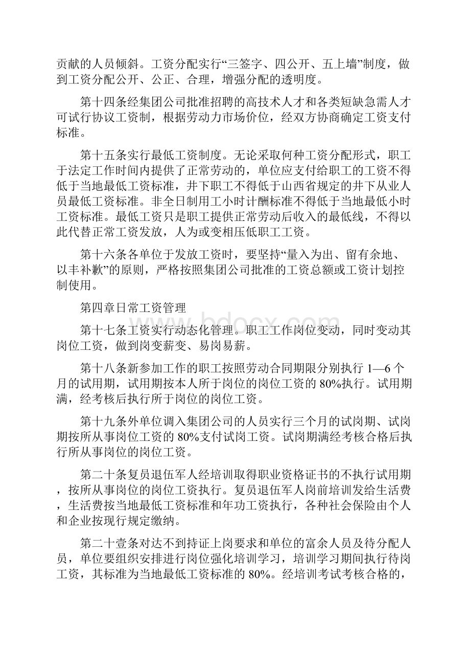 管理制度劳动工资管理办法.docx_第3页