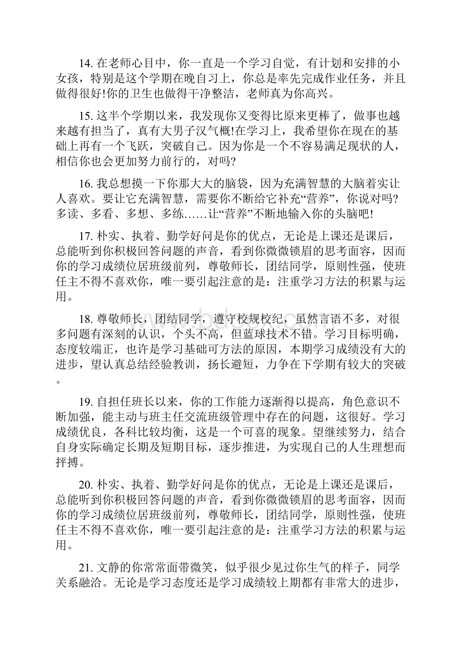 学生品德评语初一学生下学期品德评语Word文档下载推荐.docx_第3页