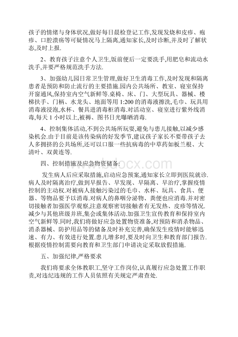 幼儿园预防手足口病的应急预案1Word下载.docx_第2页