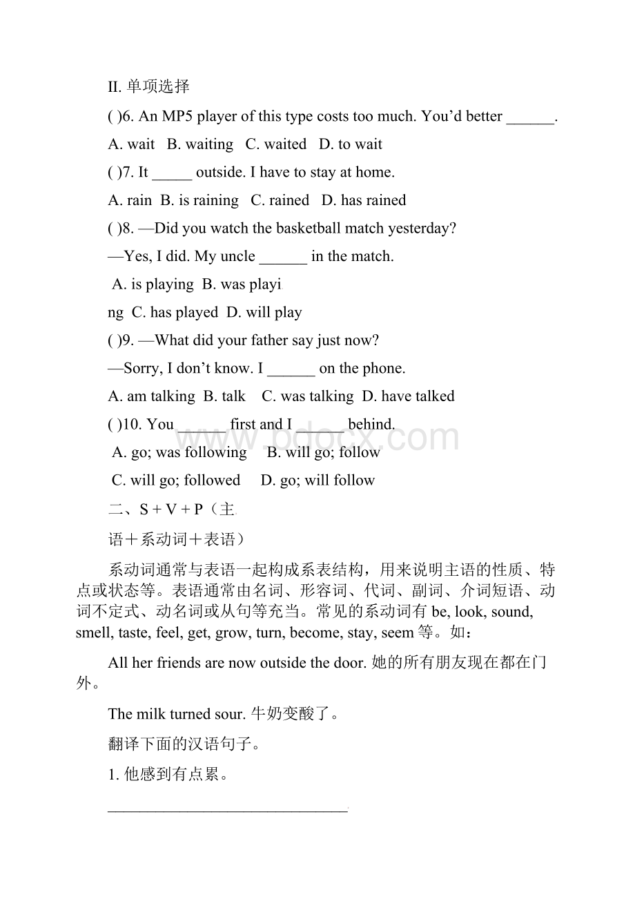 英语复习简单句专题练习含答案Word格式文档下载.docx_第2页