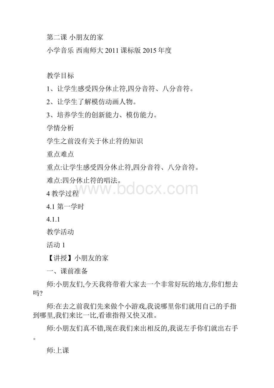 西师版小学一年级下册音乐教学设计教案教学设计全册.docx_第3页