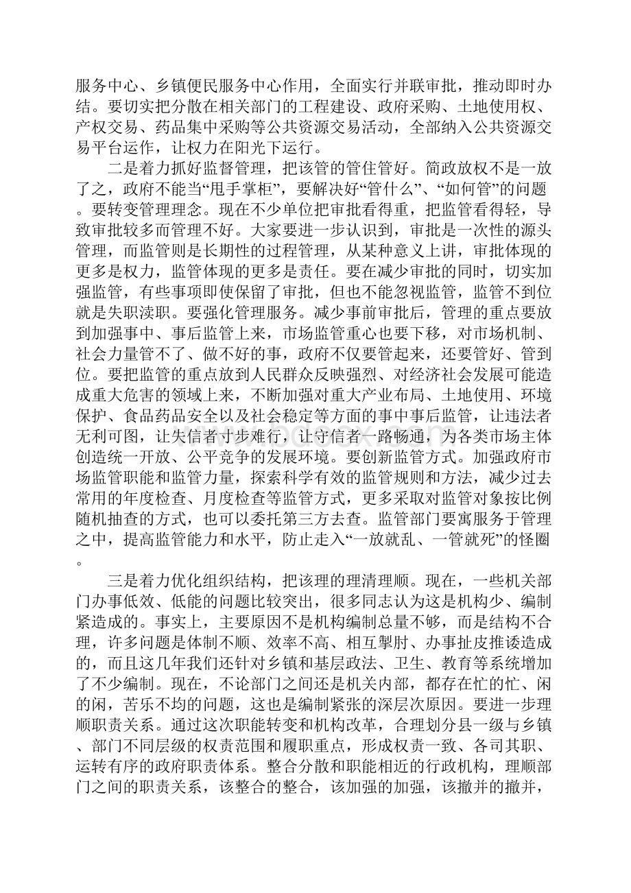 全县政府职能转变和机构改革动员大会讲话稿.docx_第3页