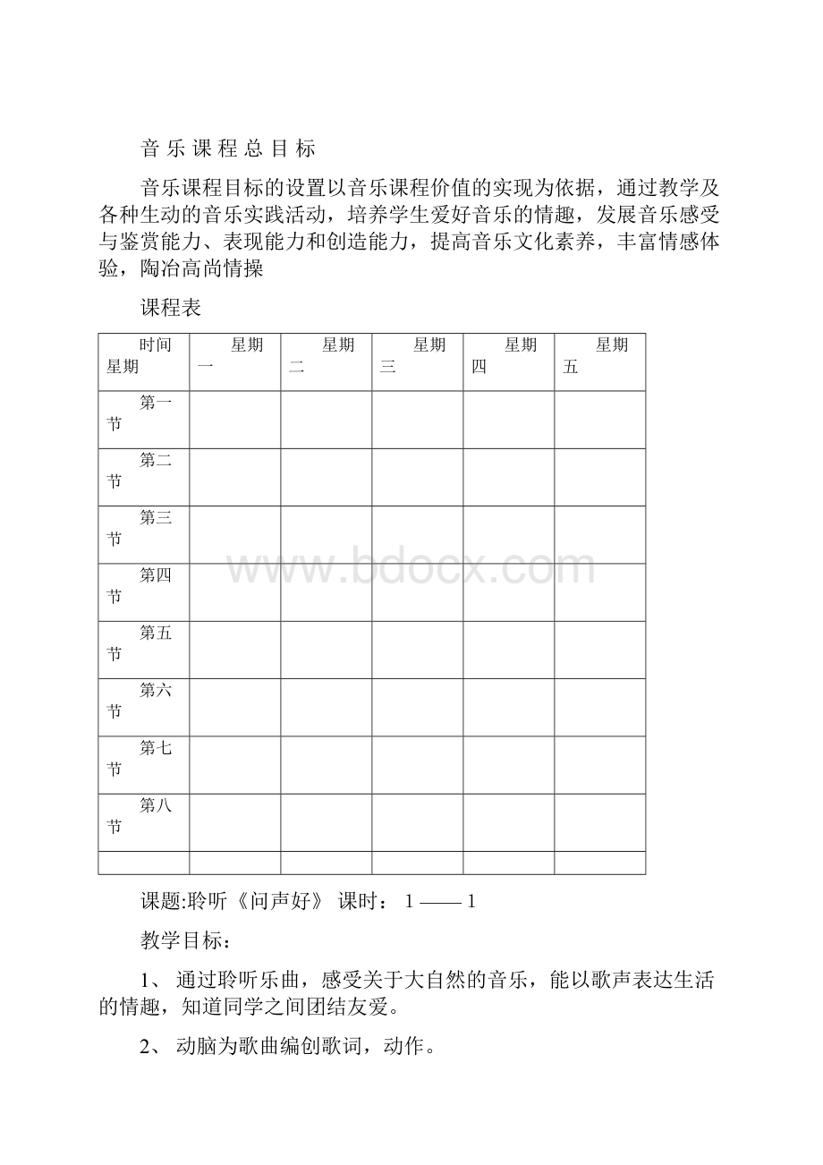 新人音版小学音乐二年级上册全册教案教案.docx_第2页