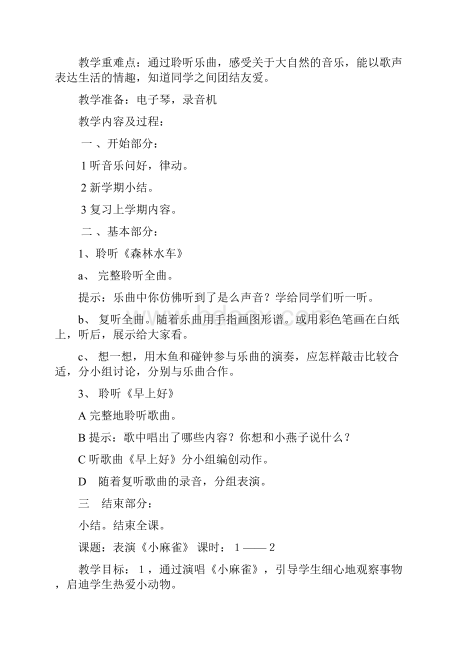 新人音版小学音乐二年级上册全册教案教案.docx_第3页