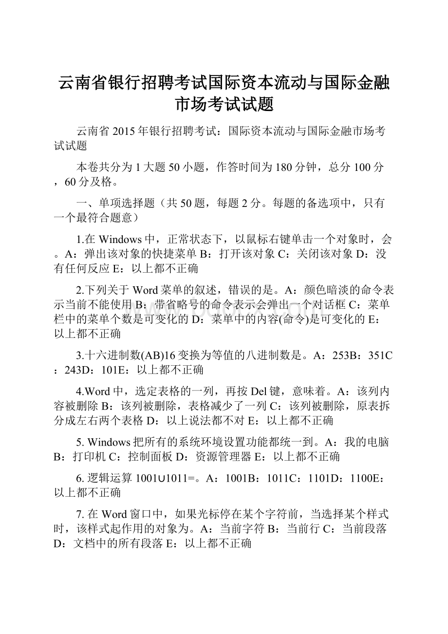 云南省银行招聘考试国际资本流动与国际金融市场考试试题Word格式文档下载.docx_第1页