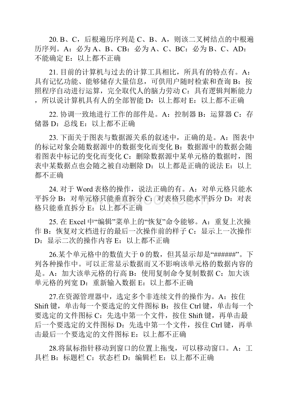 云南省银行招聘考试国际资本流动与国际金融市场考试试题Word格式文档下载.docx_第3页