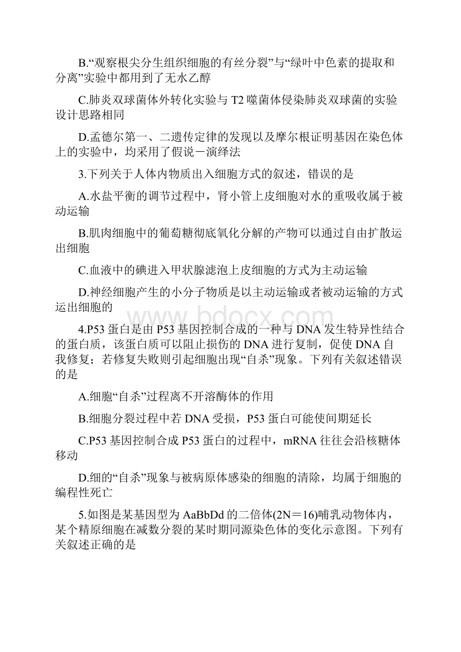 四省八校届高三第二次教学质量检测生物含答案文档格式.docx_第2页