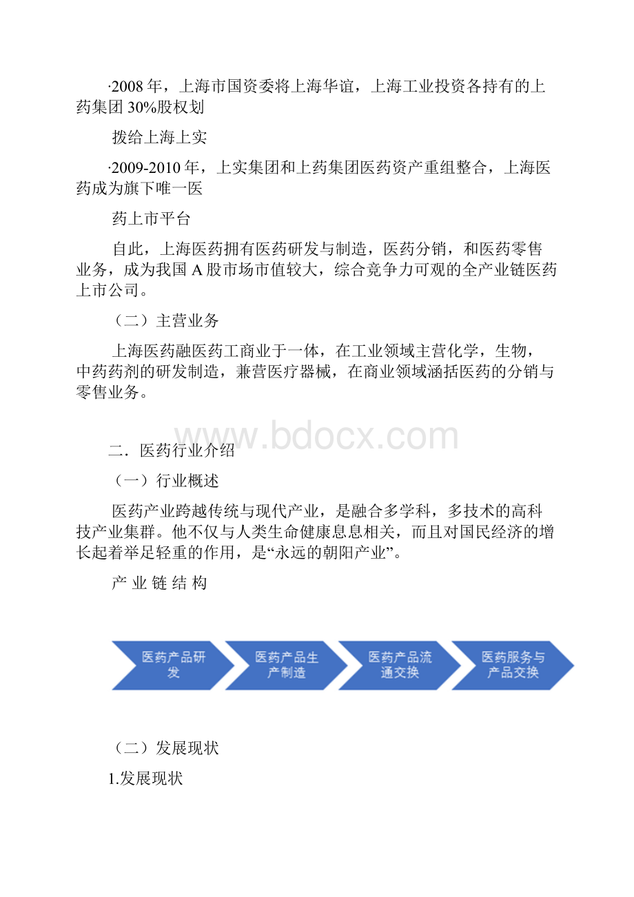 上海医药财务报表分析.docx_第2页
