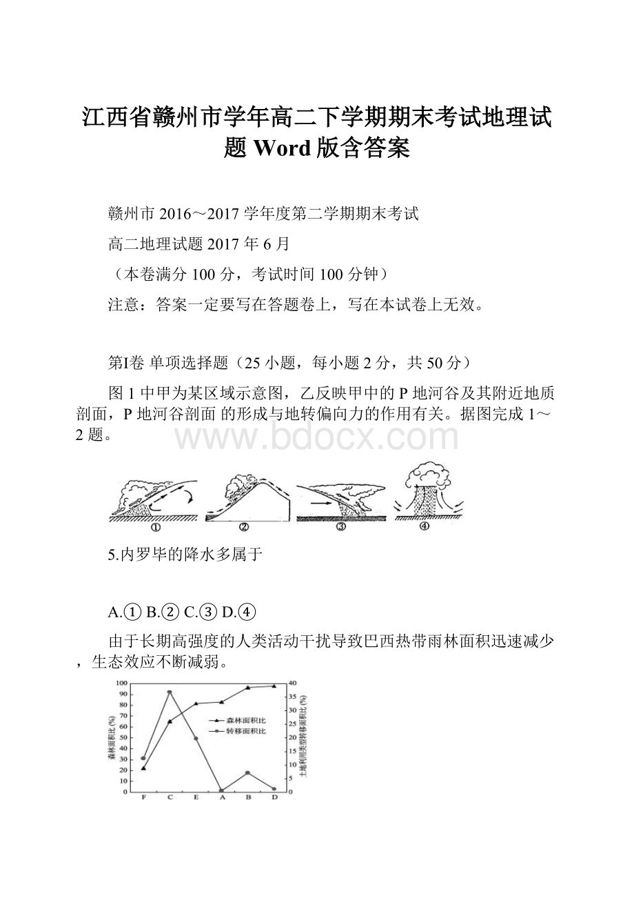 江西省赣州市学年高二下学期期末考试地理试题 Word版含答案Word下载.docx