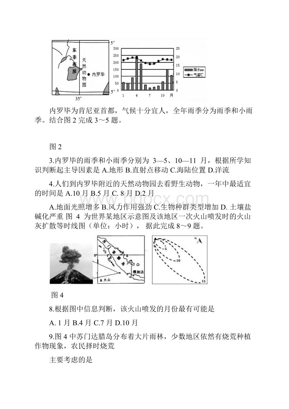 江西省赣州市学年高二下学期期末考试地理试题 Word版含答案.docx_第3页