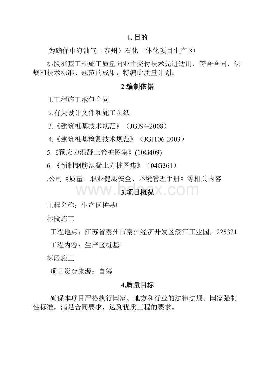 桩基质量检验计划.docx_第3页