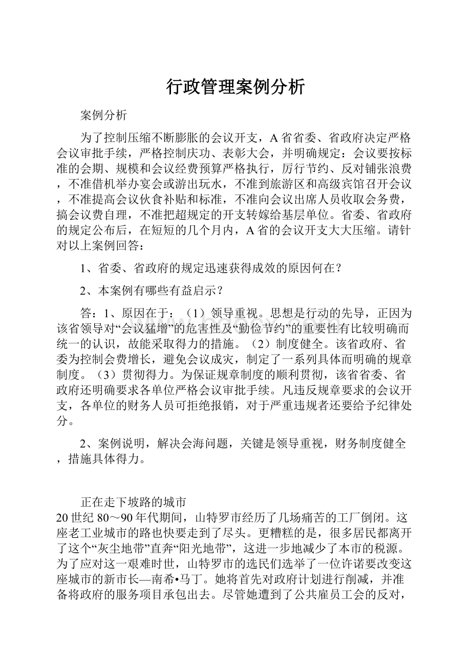 行政管理案例分析Word格式文档下载.docx_第1页