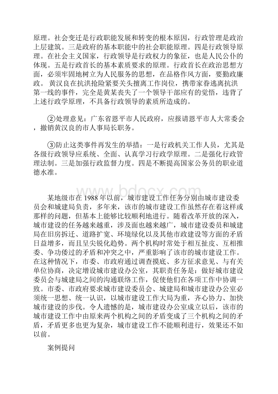 行政管理案例分析Word格式文档下载.docx_第3页