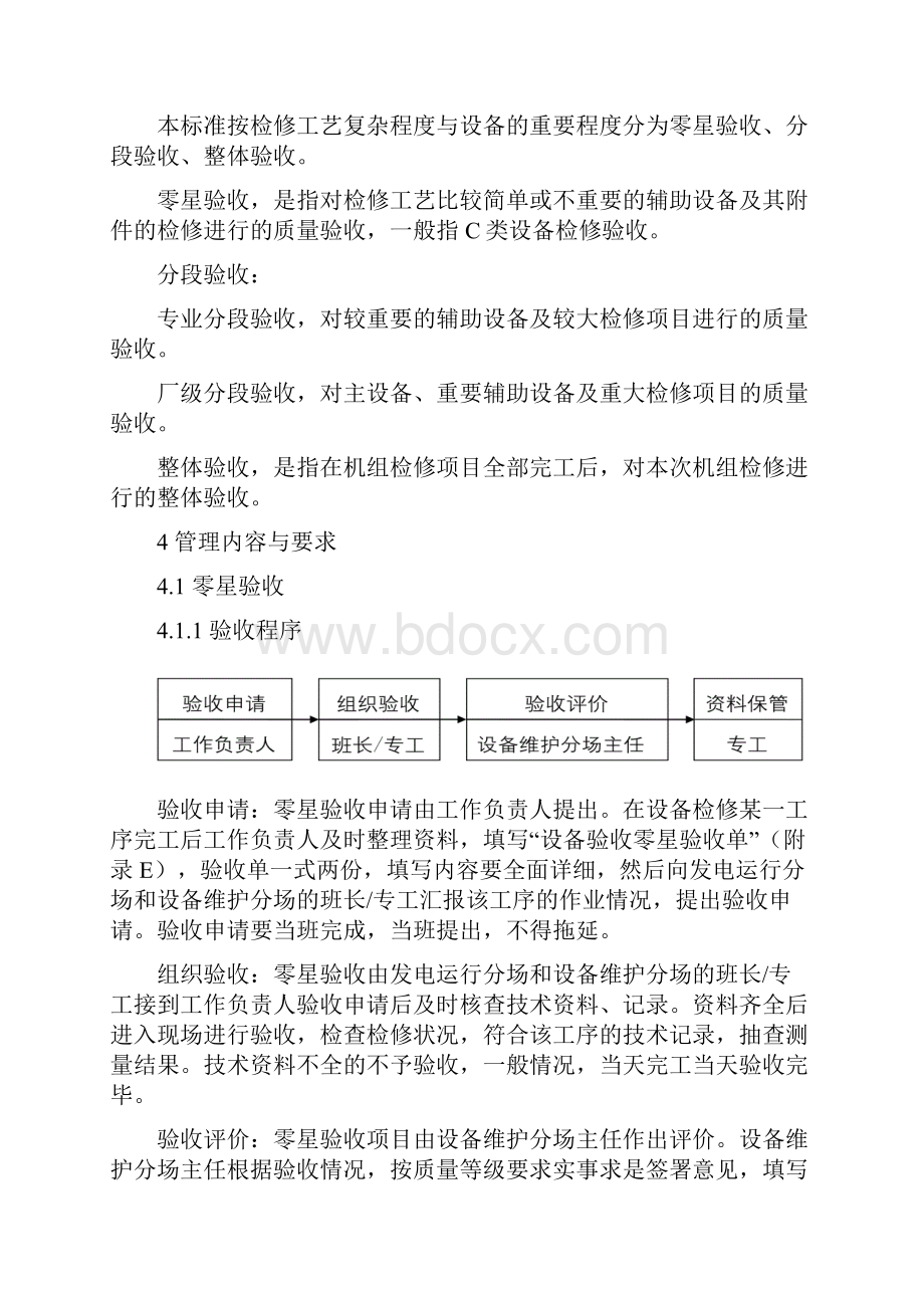 最新三级验收标准.docx_第2页