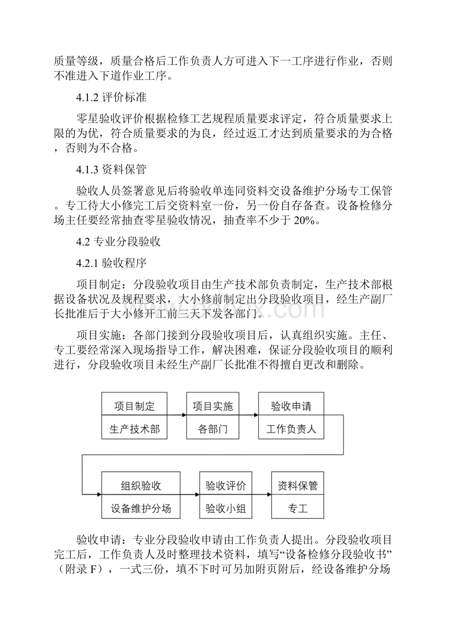 最新三级验收标准.docx_第3页