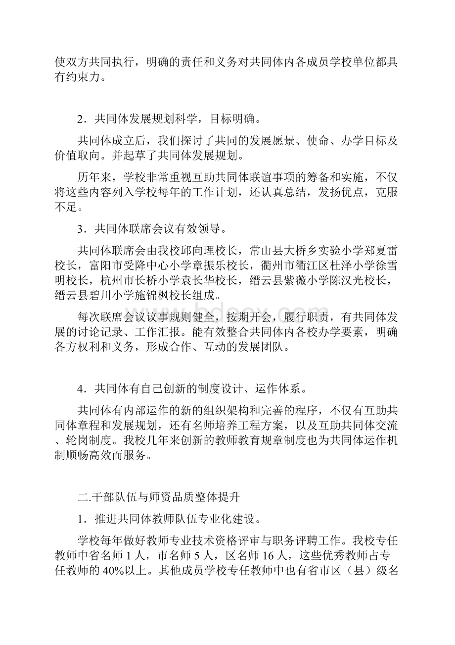 携手共进互学互助Word文档格式.docx_第2页