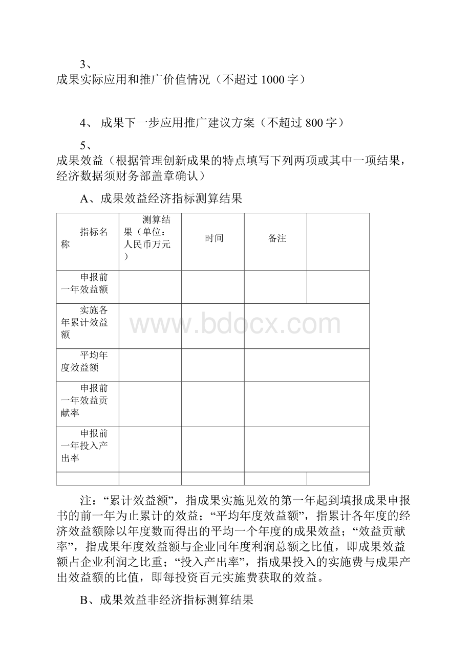 中国移动企业管理创新成果奖申报书.docx_第3页