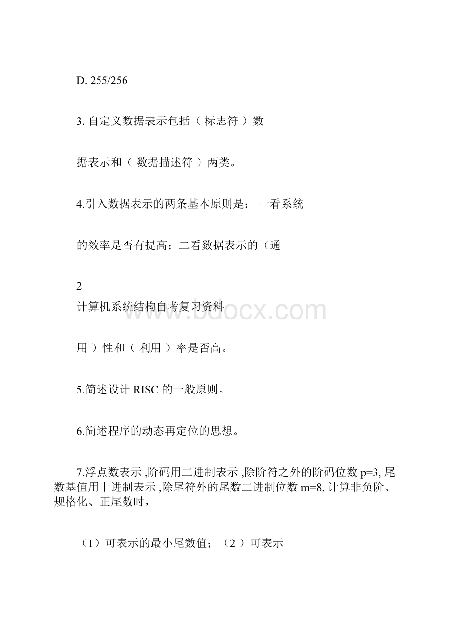 计算机系统结构第二章自考练习题答案docWord格式文档下载.docx_第2页