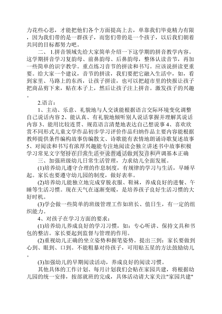 学前班下学期期末家长会发言稿.docx_第2页