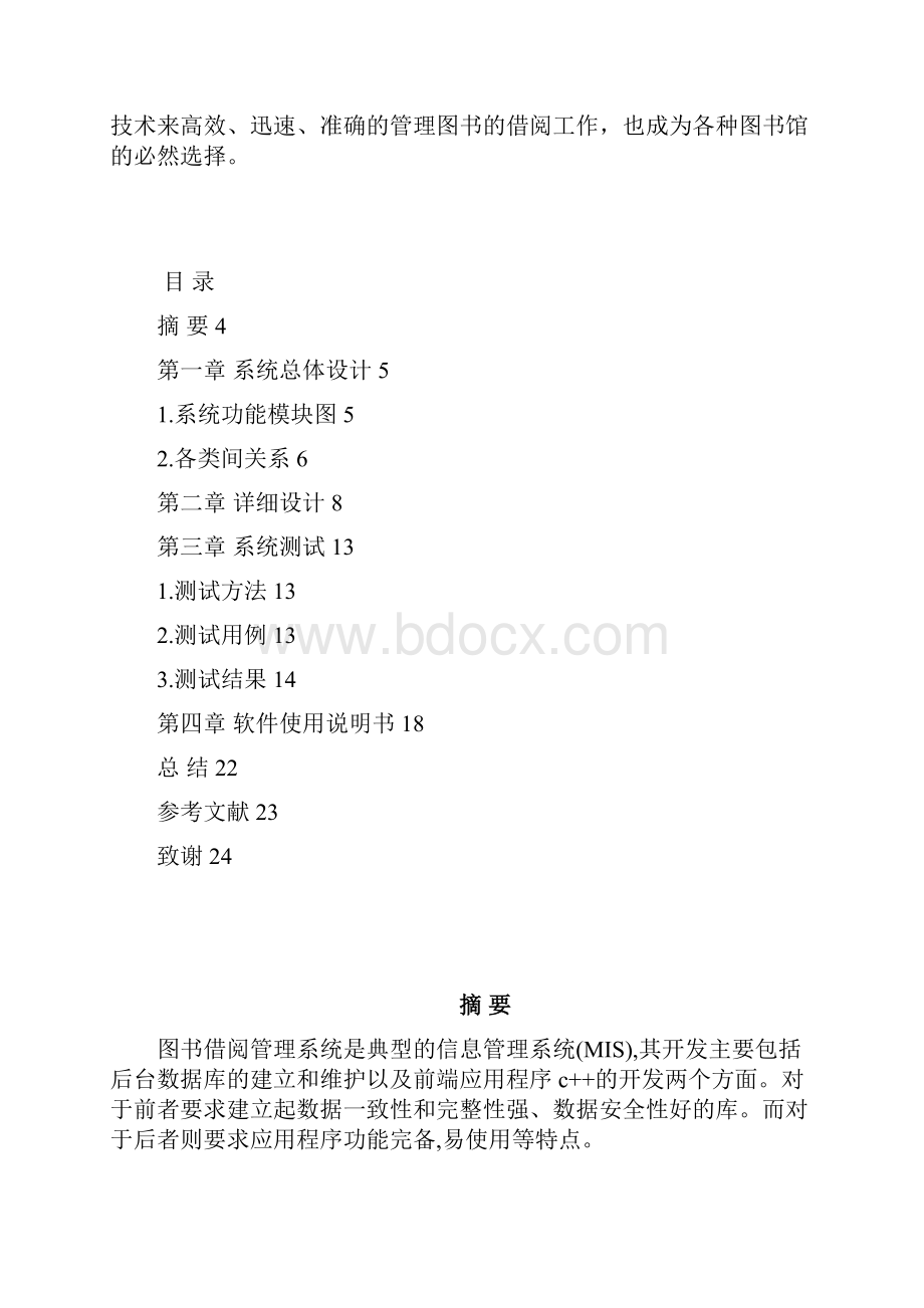 图书 借阅管理系统文档资料.docx_第2页