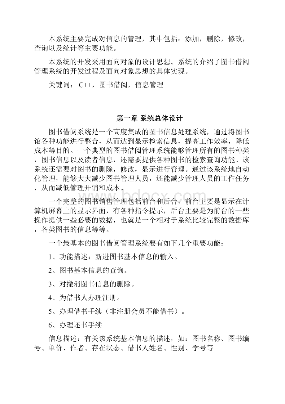 图书 借阅管理系统文档资料.docx_第3页