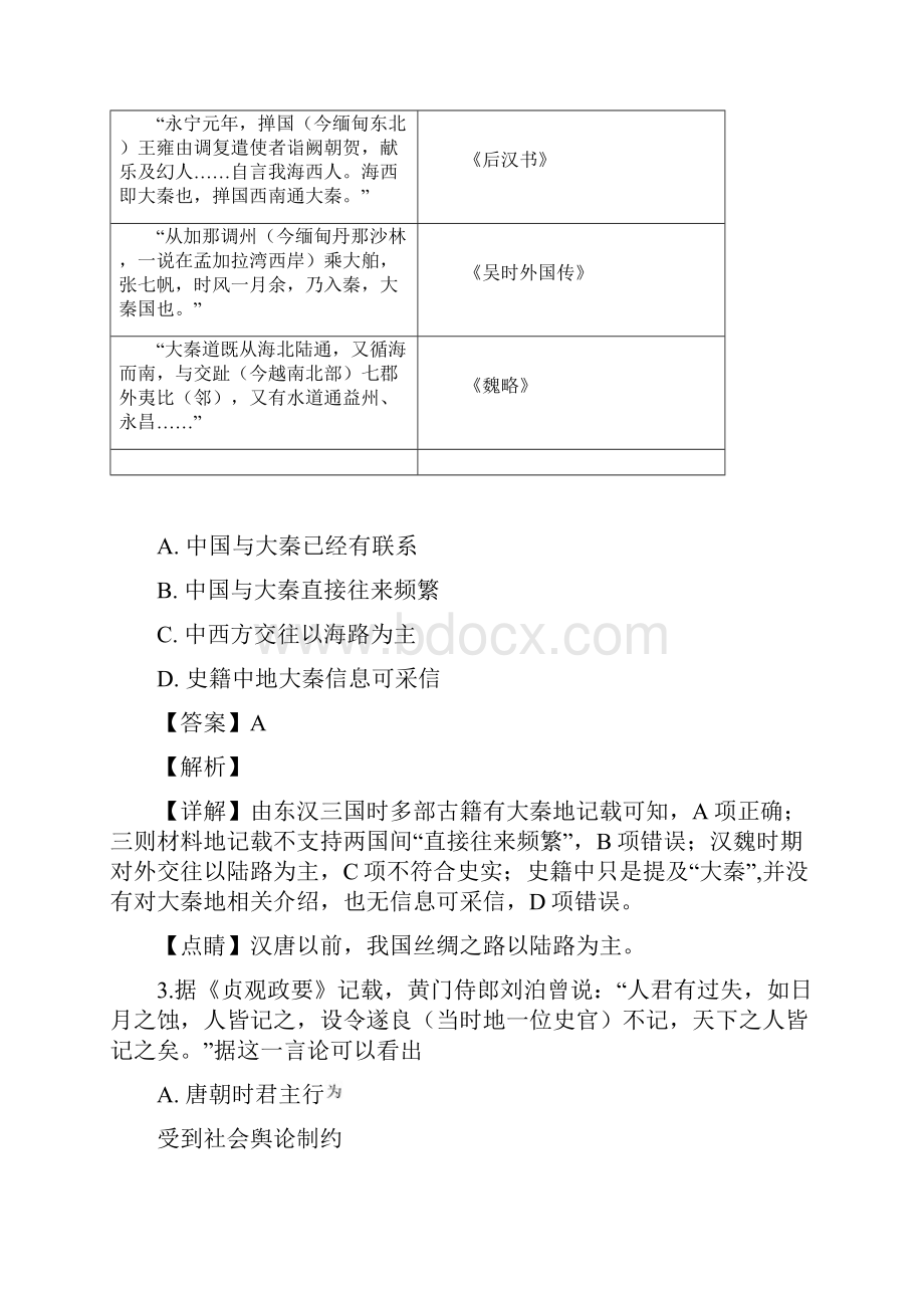 湖南省怀化市中小学课程改革教育质量监测学年高二上学期期末考试历史试题和答案.docx_第2页