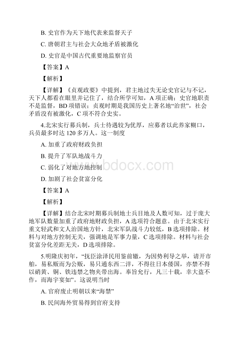 湖南省怀化市中小学课程改革教育质量监测学年高二上学期期末考试历史试题和答案.docx_第3页