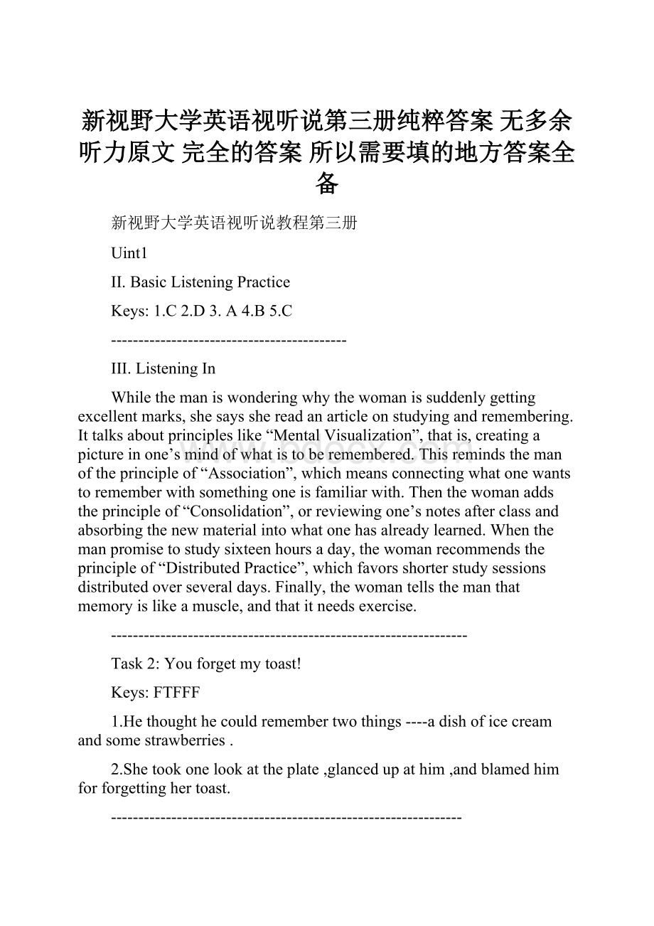 新视野大学英语视听说第三册纯粹答案 无多余听力原文 完全的答案所以需要填的地方答案全备.docx