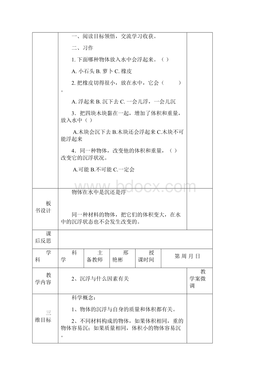 教科版五年级科学下册第一单元教学设计.docx_第3页