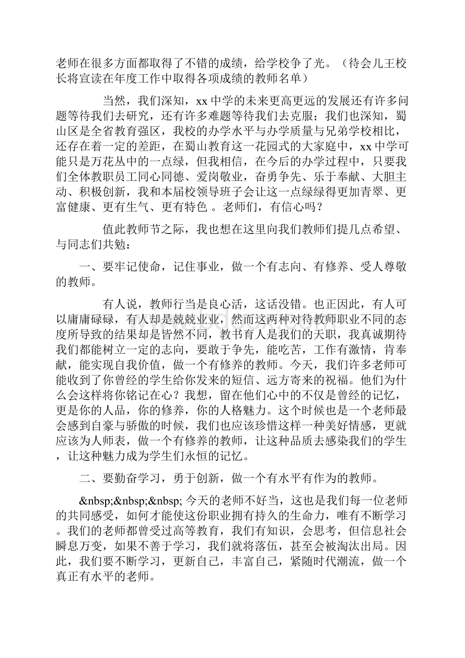 庆祝教师节学生代表讲话.docx_第2页