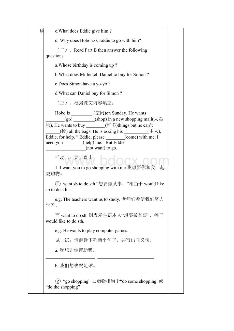 初一英语下册导学案.docx_第2页