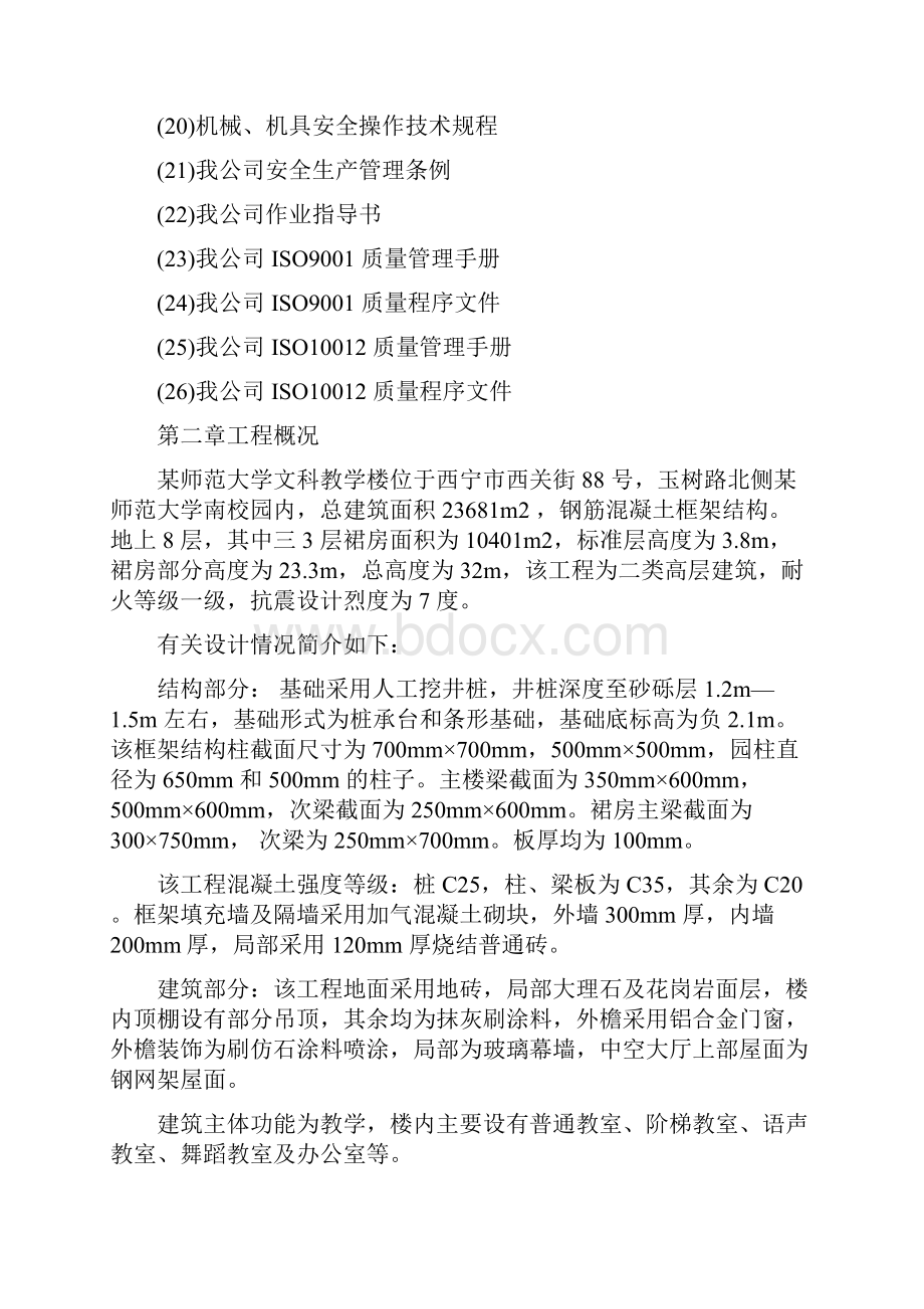 某师范大学文科教学楼工程.docx_第3页