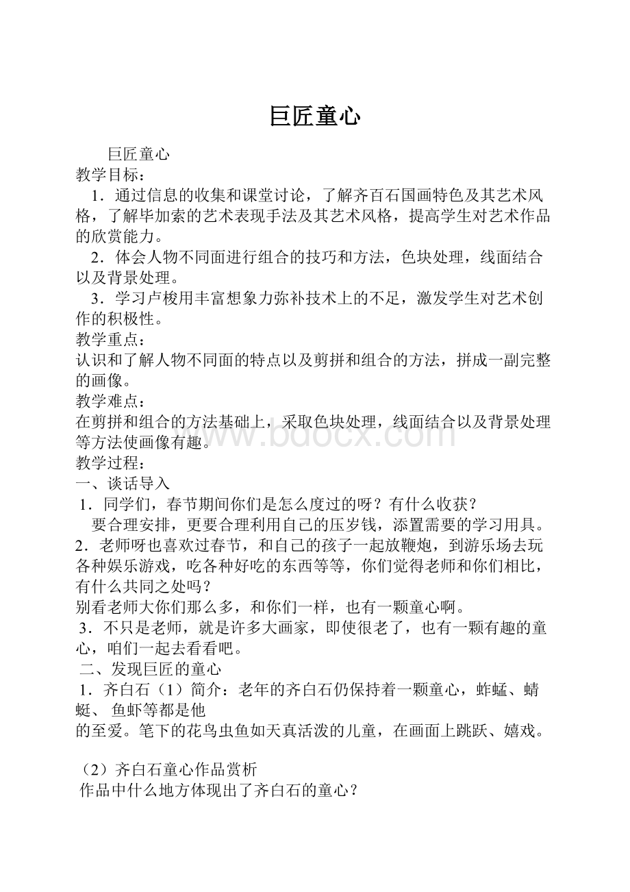 巨匠童心Word文件下载.docx_第1页