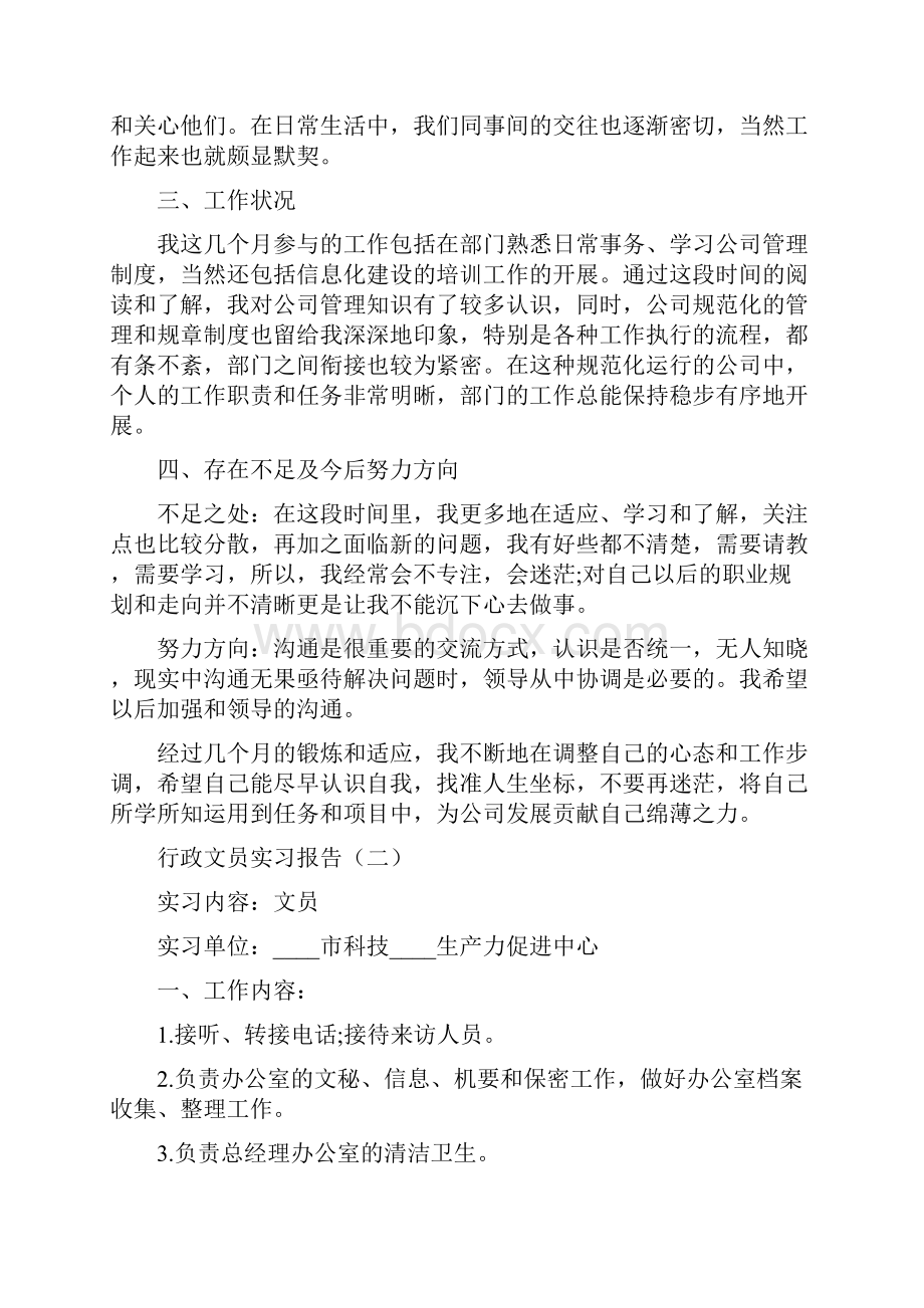 行政文员实习报告5篇Word格式.docx_第2页