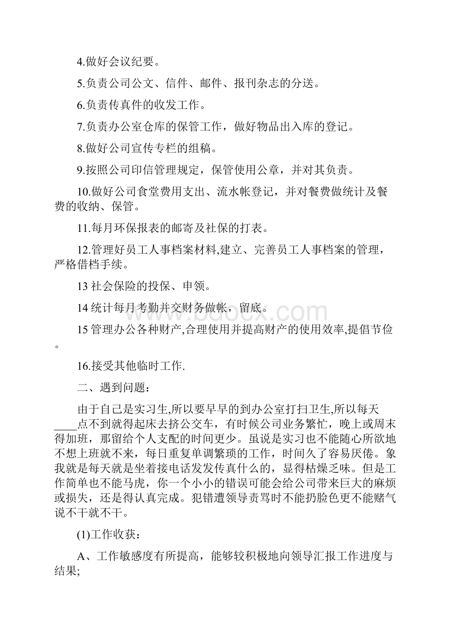 行政文员实习报告5篇Word格式.docx_第3页