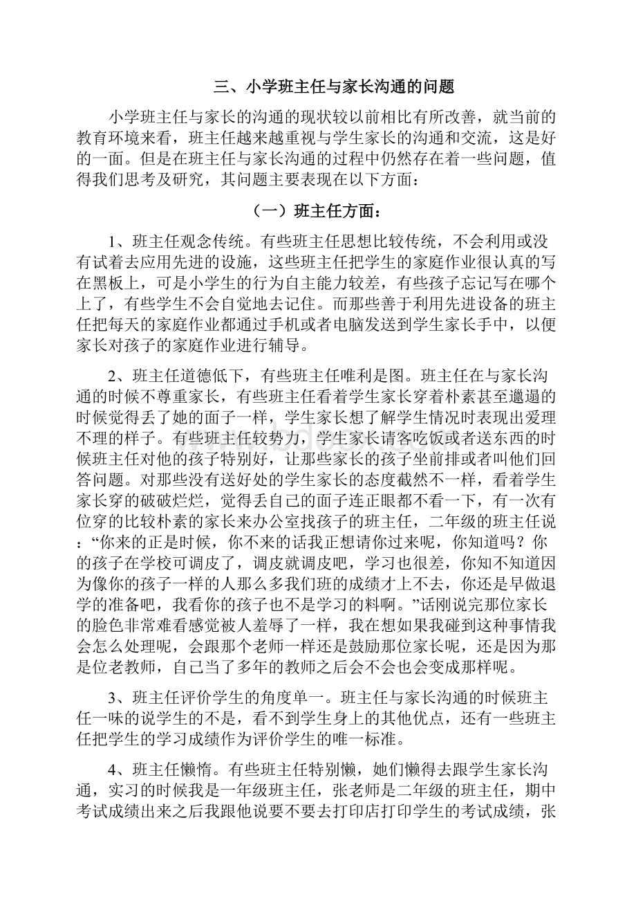 浅谈小学班主任与家长的沟通.docx_第3页