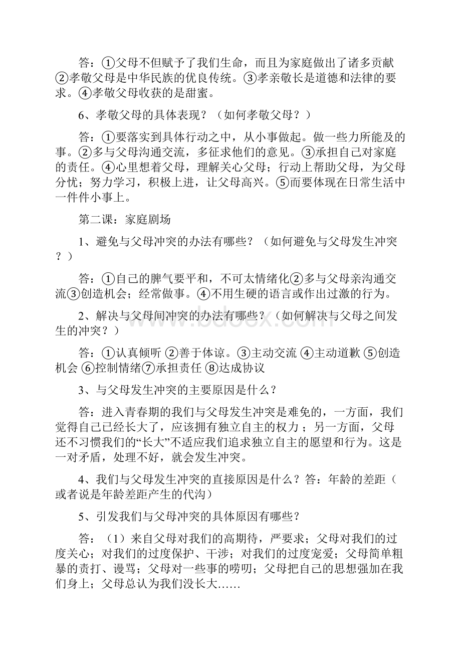 八年级思品上册复习资料人民版Word文件下载.docx_第2页