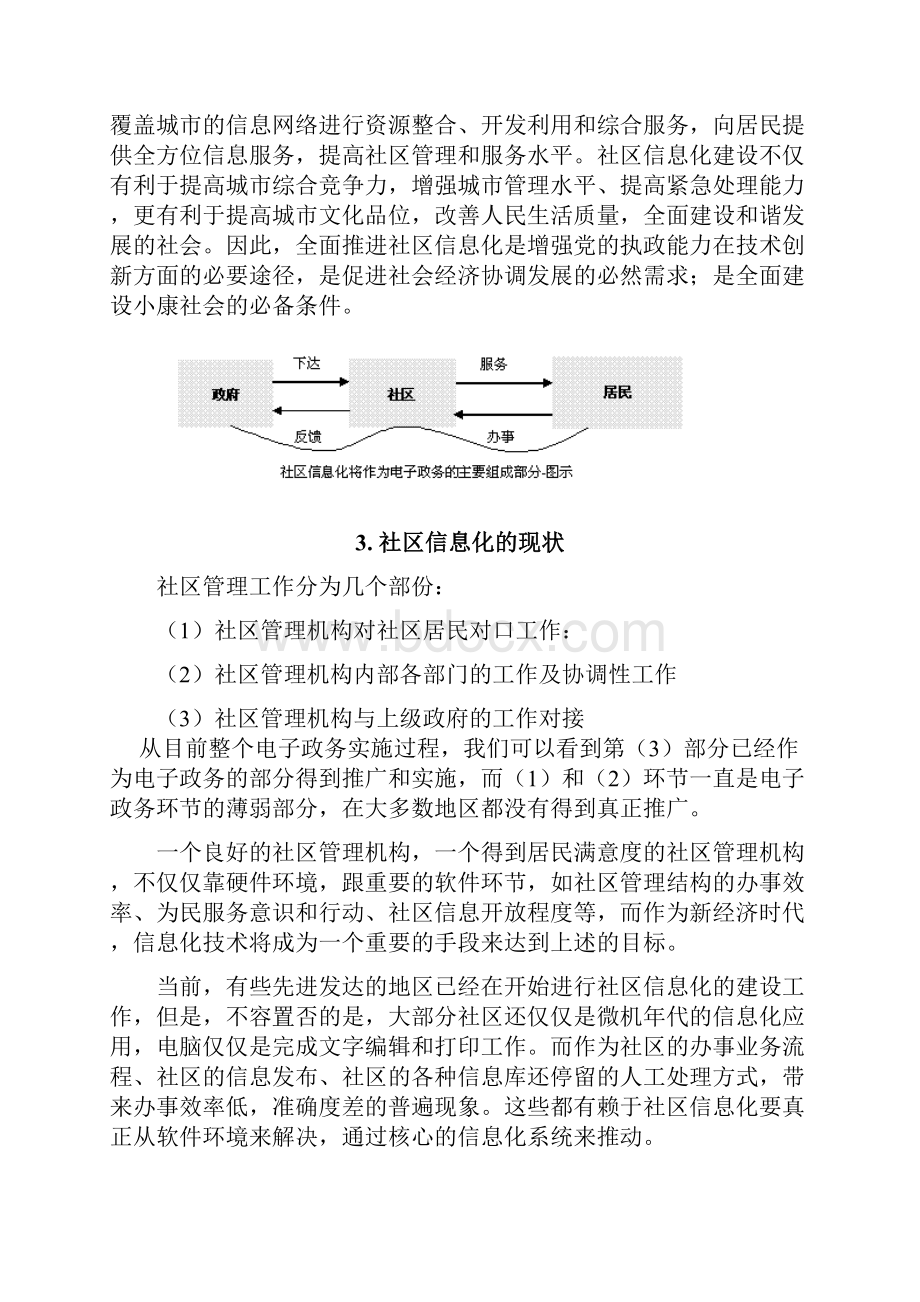 汉龙数字社区管理平台建设方案.docx_第3页